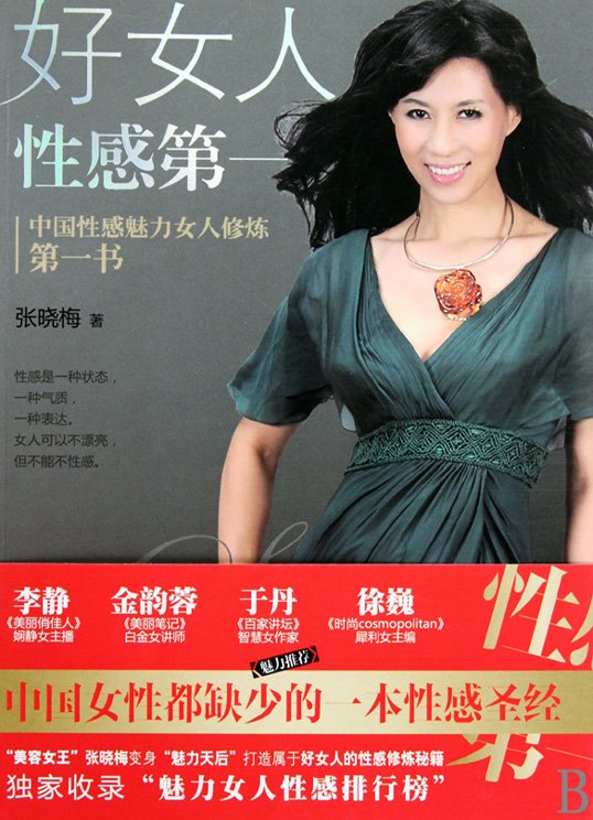 《好女人性感第一》高清扫描版[PDF]