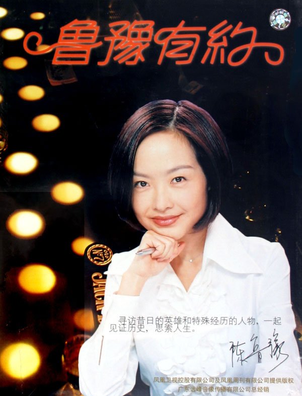 鲁豫有约2014