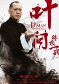 叶问：终极一战