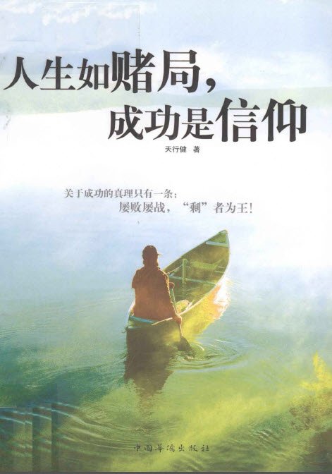 慕容垂,武则天,努尔哈赤,俾斯麦,洛克菲勒…… 每一种成功,都有它自己