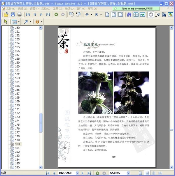 《图说花草茶》全彩版[PDF]