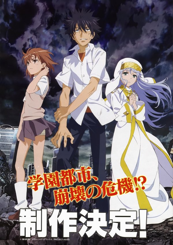 魔法禁书目录 第二季