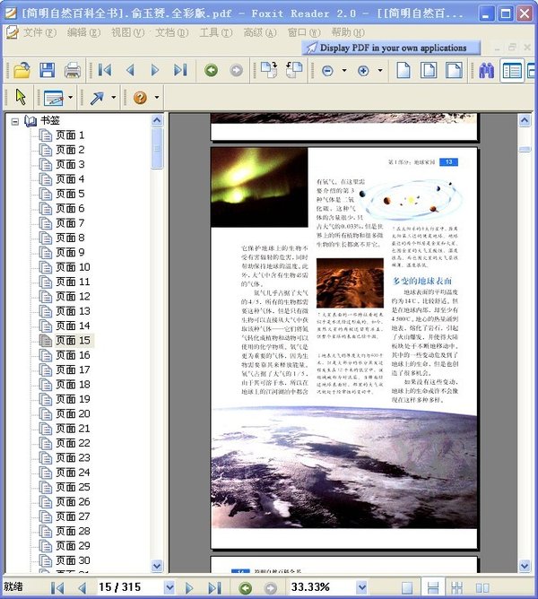 《简明自然百科全书》全彩版[PDF]