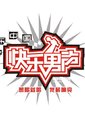 快乐男声