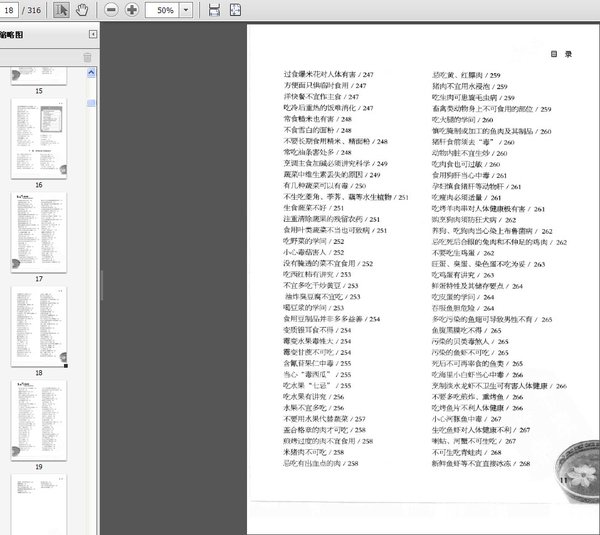《怎样吃最健康  专家教你饮食养生经》扫描版[PDF]