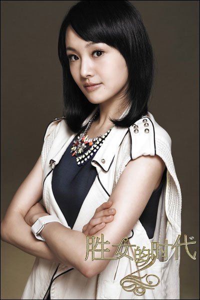 <em>胜女的时代+-+电视剧</em>图片