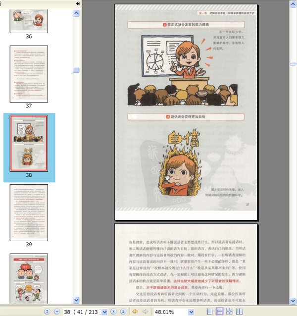 《逻辑说话术》扫描版[PDF]