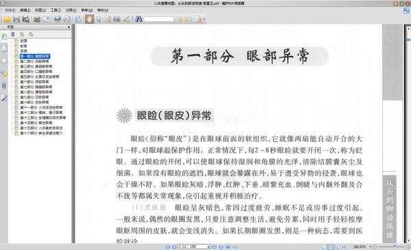 《人体健康地图：从头到脚话保健》[PDF]