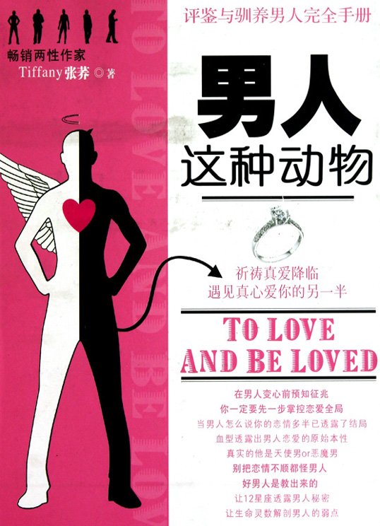 《男人这种动物》扫描版[PDF]