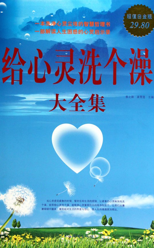 《给心灵洗个澡大全集》扫描版[PDF]
