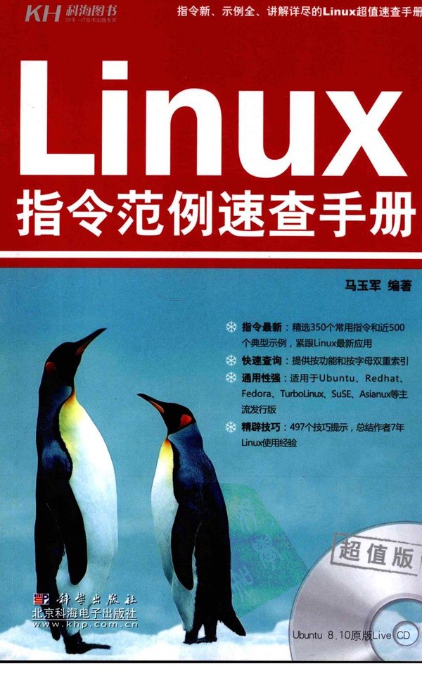 《Linux指令范例速查手册》扫描版[PDF]计算机