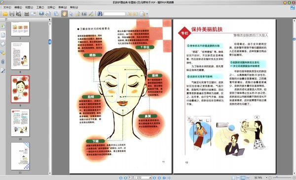 《肌肤护理经典·彩图版》扫描版[PDF]