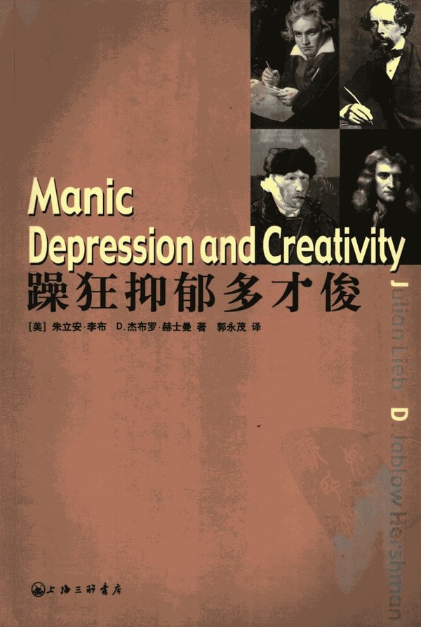 《躁狂抑郁多才俊》扫描版[PDF]