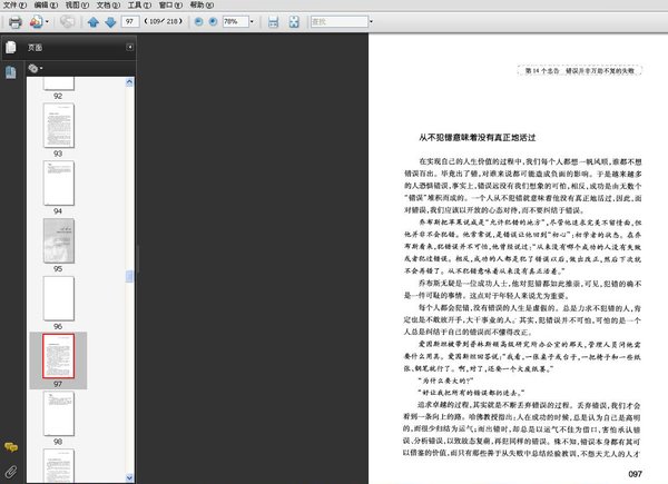 《乔布斯给年轻人的45个忠告》扫描版[PDF]