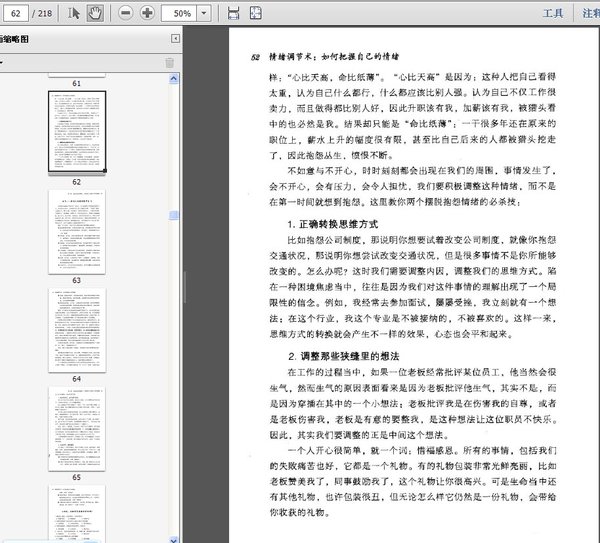 《情绪调节术》扫描版[PDF]