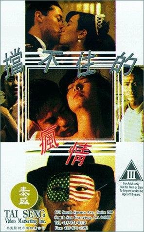 Dang bu zhu de feng qing - 电影图片 | 电影剧照