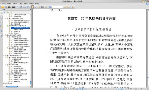 《日本史》扫描版[PDF]_eD2k地址_人文社科