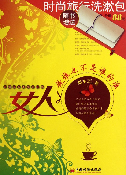 《女人：做谁也不是谁的谁》扫描版[PDF]