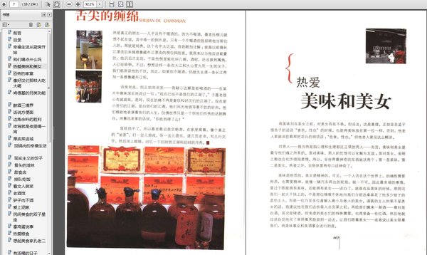 《舌尖的缠绵》全彩版[PDF]