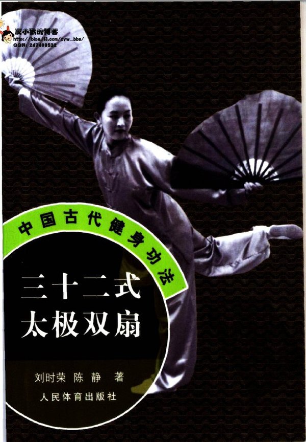《三十二式太极双扇》扫描版[PDF]