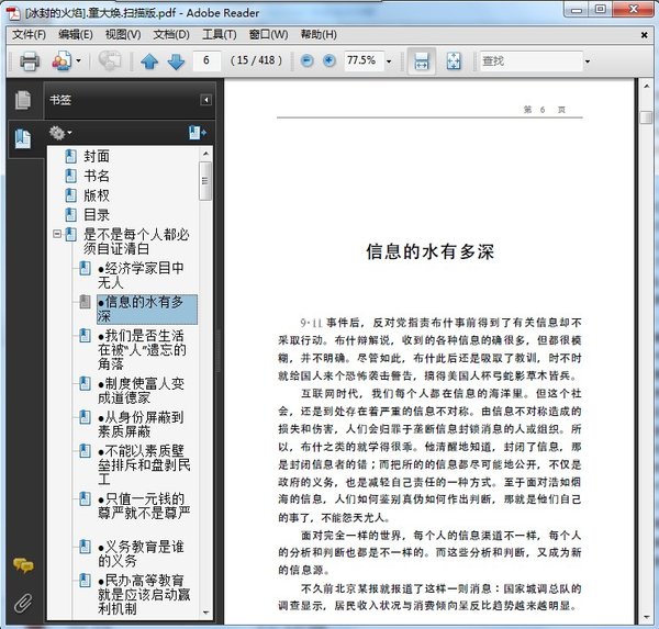 《冰封的火焰》扫描版[PDF]