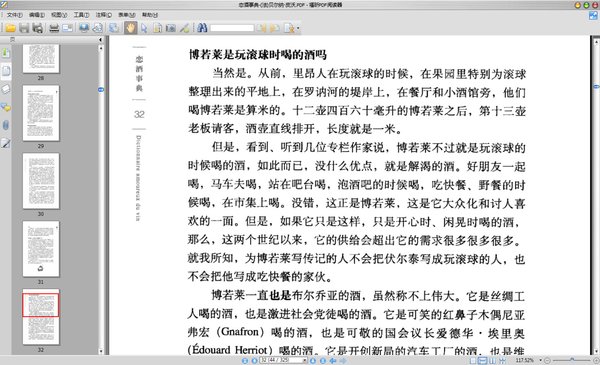 《恋酒事典》扫描版[PDF]