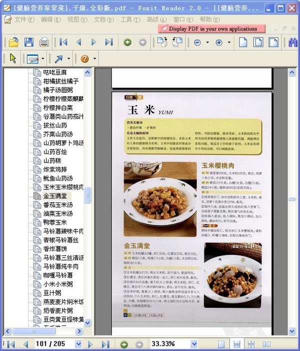 《健脑营养家常菜》全彩版[PDF]