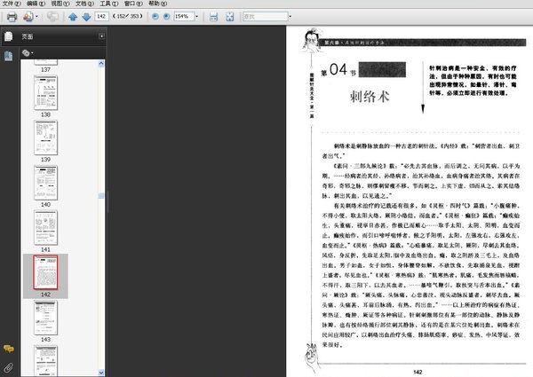 《图解针灸大全》扫描版[PDF]