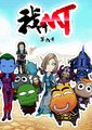 我叫MT