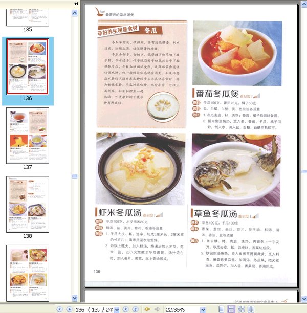 《最营养的家常汤煲》扫描版[PDF]