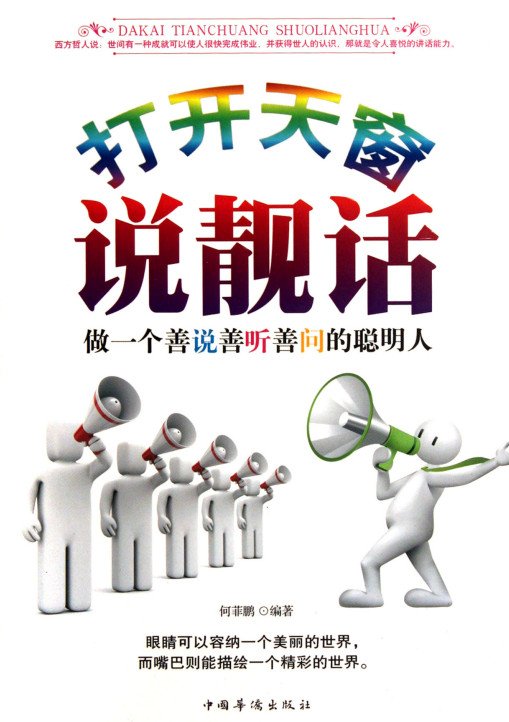 《打开天窗说靓话》扫描版[PDF]