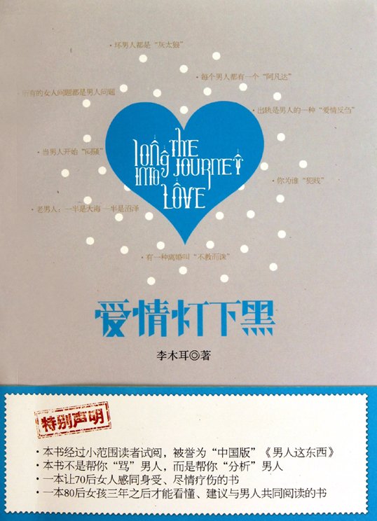 《爱情灯下黑》扫描版[PDF]