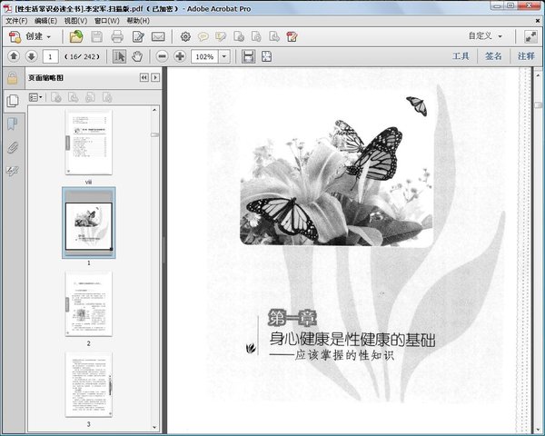 《性生活常识必读全书》扫描版[PDF]