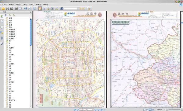 《实用中国地图册》扫描版[pdf]图片