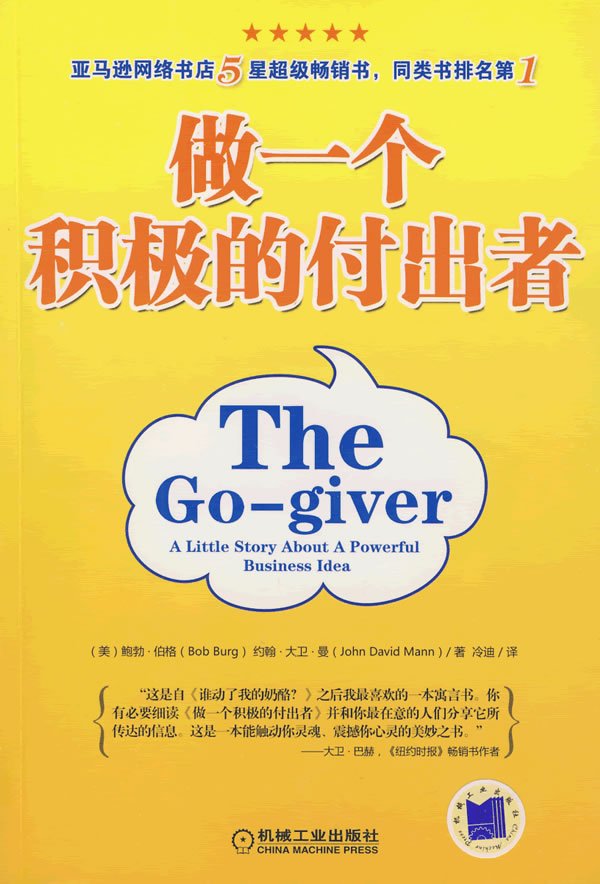 һĸߡ(The Go-giver)ɨ[PDF]