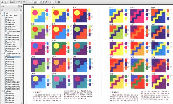 《配色图典第3册：纹饰篇》彩图版[PDF]