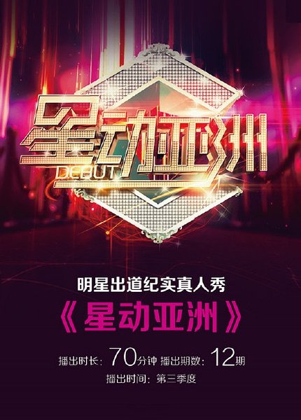 星动亚洲