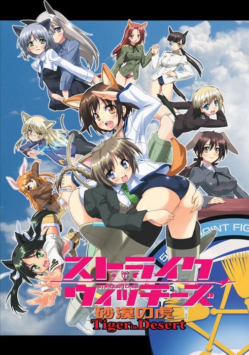 <em>强袭魔女</em>(strike+witches)