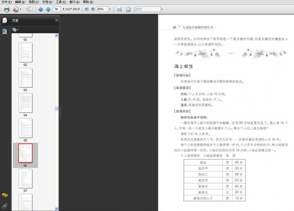 《儿童心理素质培训游戏》扫描版[PDF]