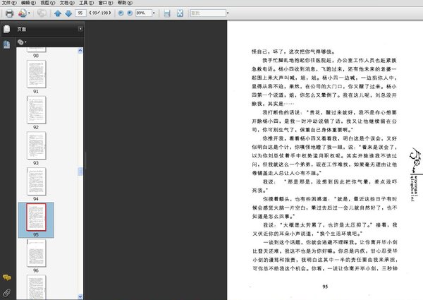 《我用爱情毒死你》扫描版[PDF]