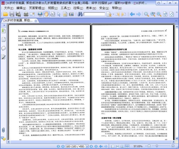《30岁时你能赢 : 那些成功者20岁就懂就做成的事大全集》扫描版[PDF]