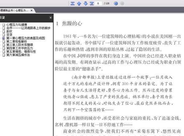 《心理援助系列丛书：心理压力与健康》文字版[PDF]