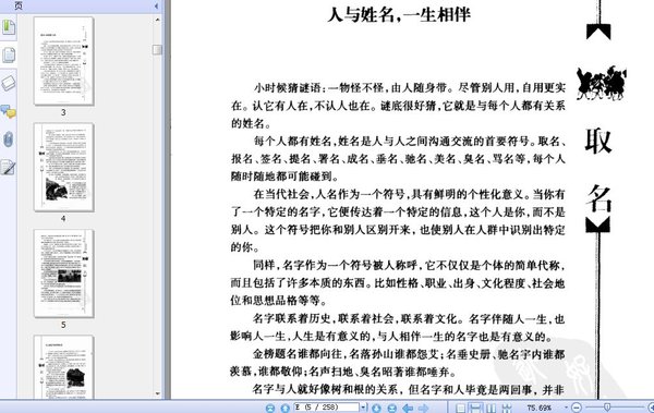 《取名：中国人取名命名完全手册》高清扫描版[PDF]