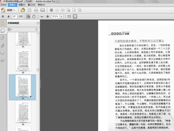 《中医经络与保健》扫描版[PDF]