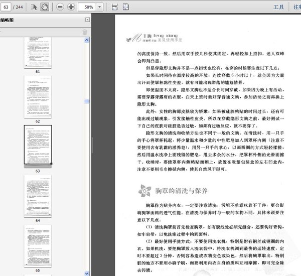 《丰胸美乳使用手册》扫描版[PDF]