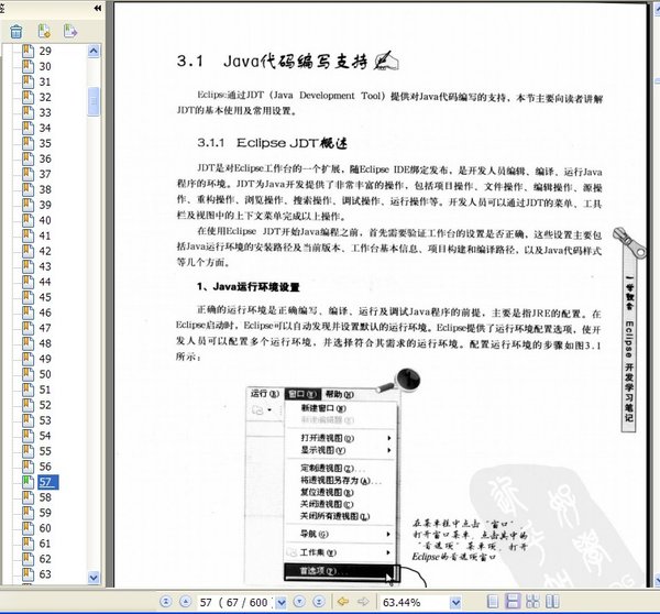 《Eclipse开发学习笔记》扫描版[PDF]_eD2k地
