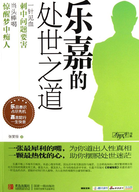 《乐嘉的处世之道》扫描版[PDF]