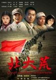情系北大荒