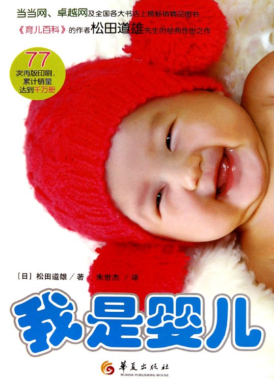 《我是婴儿》扫描版[PDF]