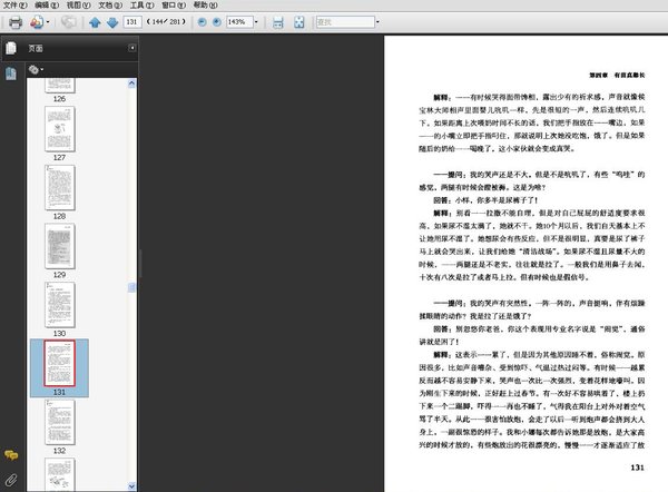 《好奶爸育儿经(0-3岁)》扫描版[PDF]